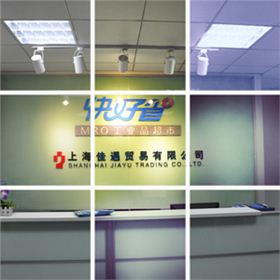 上海佳遇贸易有限公司