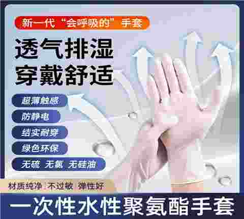 一次性聚氨酯无尘手套