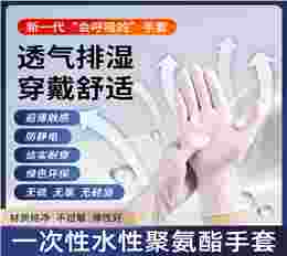 一次性聚氨酯无尘手套 12
