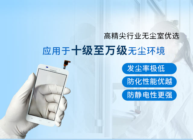 佳遇贸易高精尖行业无尘室首选应用于十级至万级无尘环境